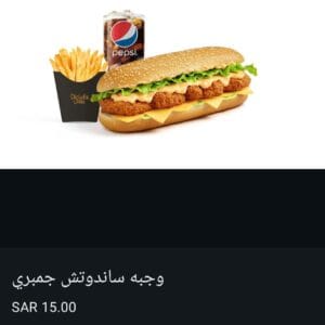 وجبه ساندوتش جمبري